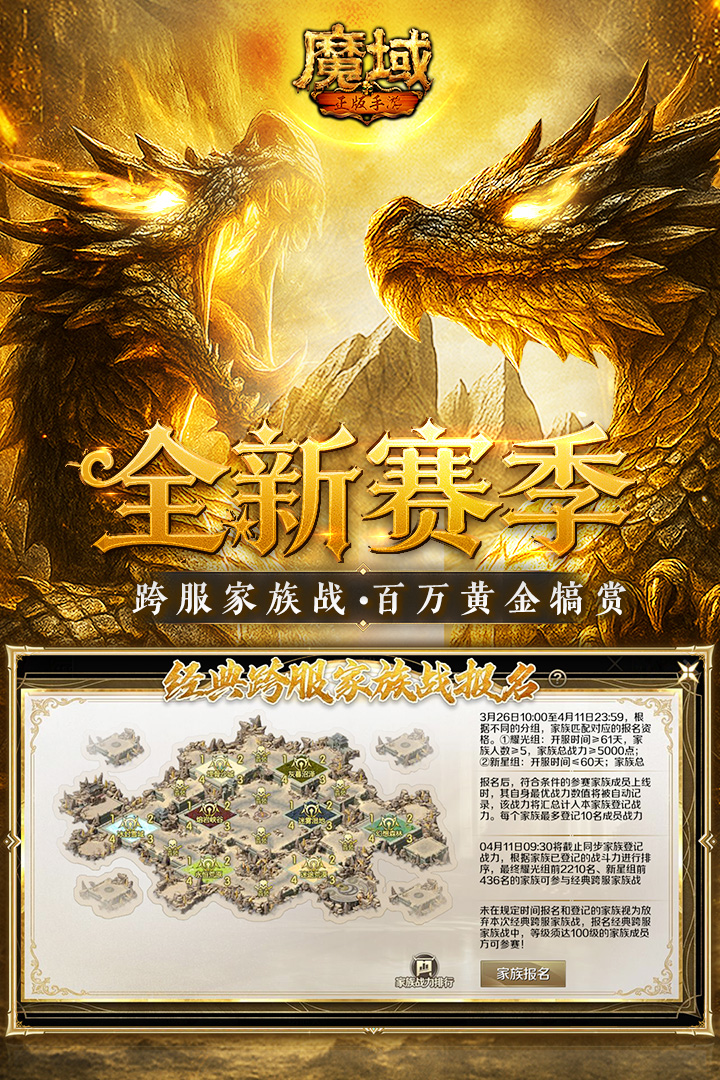 魔域手游 截图 5
