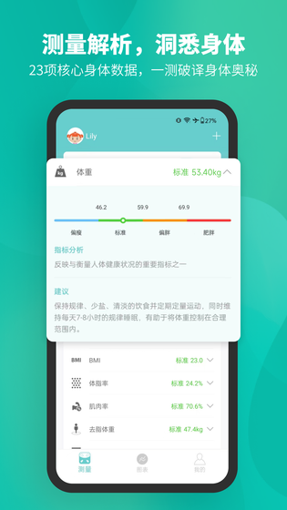 Fitdays 截图 1