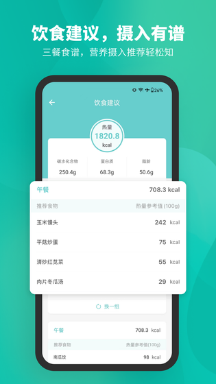 Fitdays 截图 3