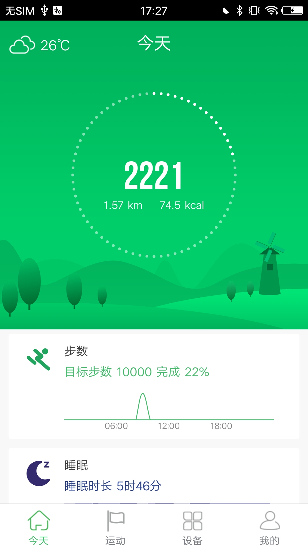 GloryFit 截图 1