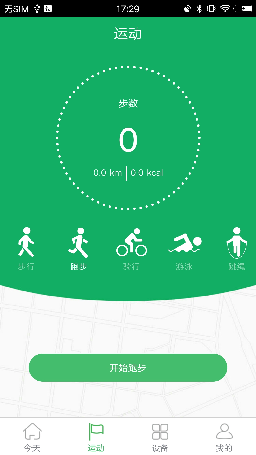 GloryFit 截图 2