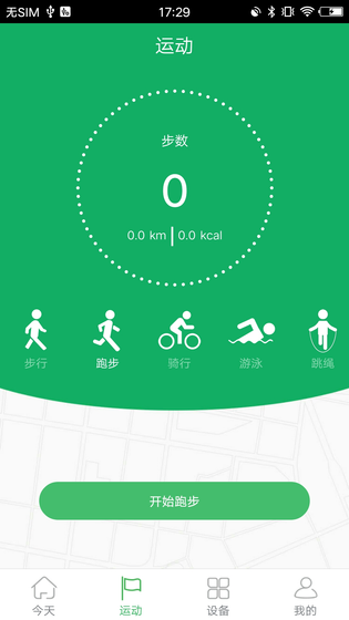 GloryFit 截图 2