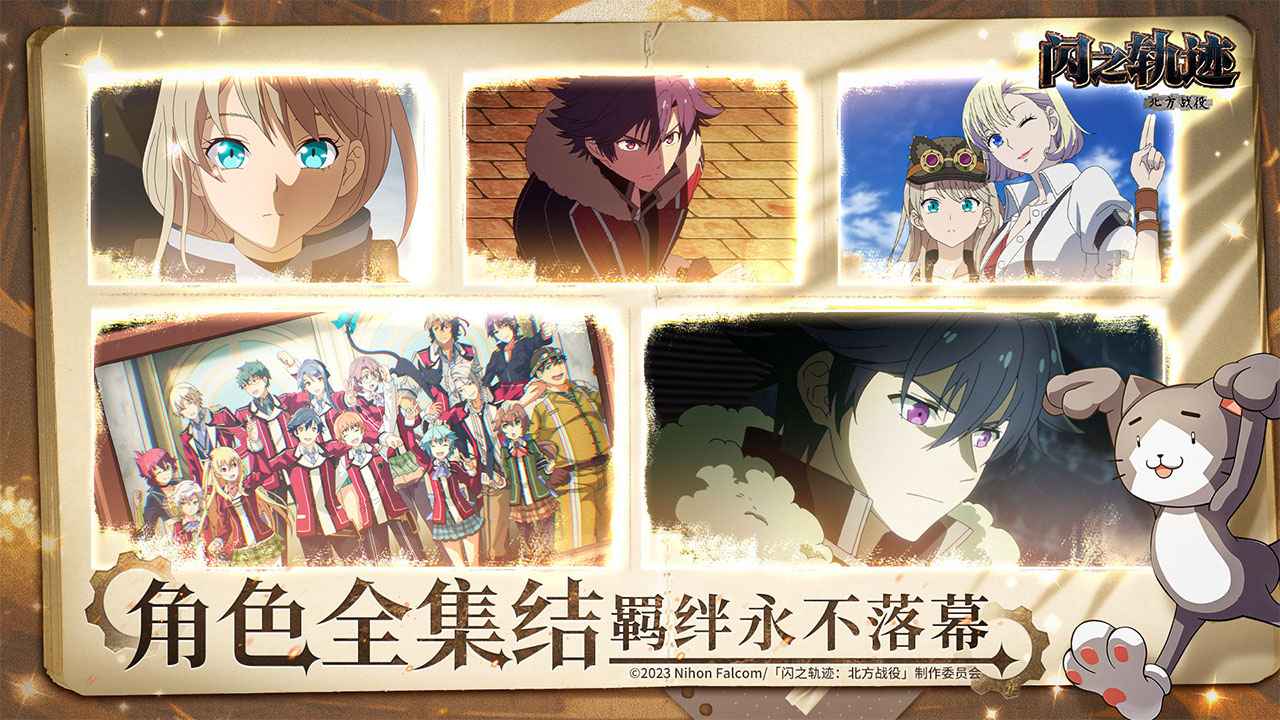 闪之轨迹：北方战役 截图 3