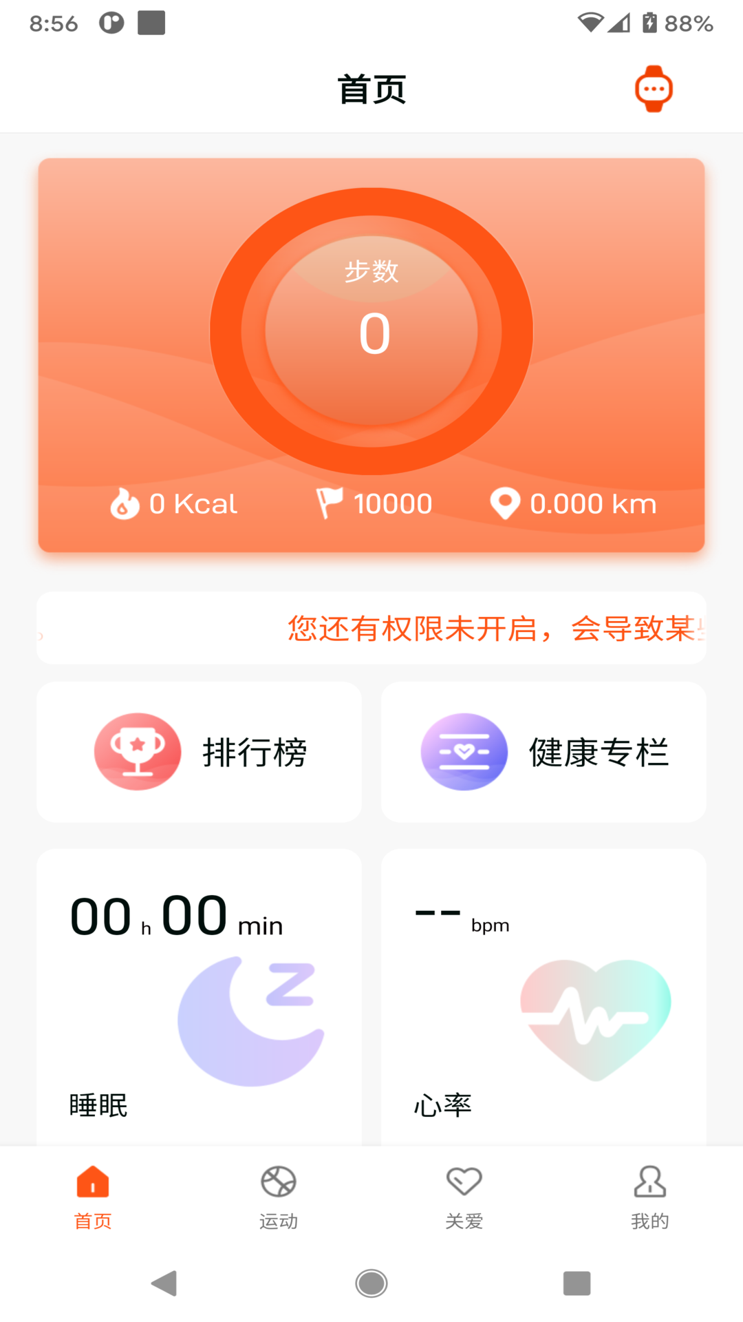 HealthWear 截图 2