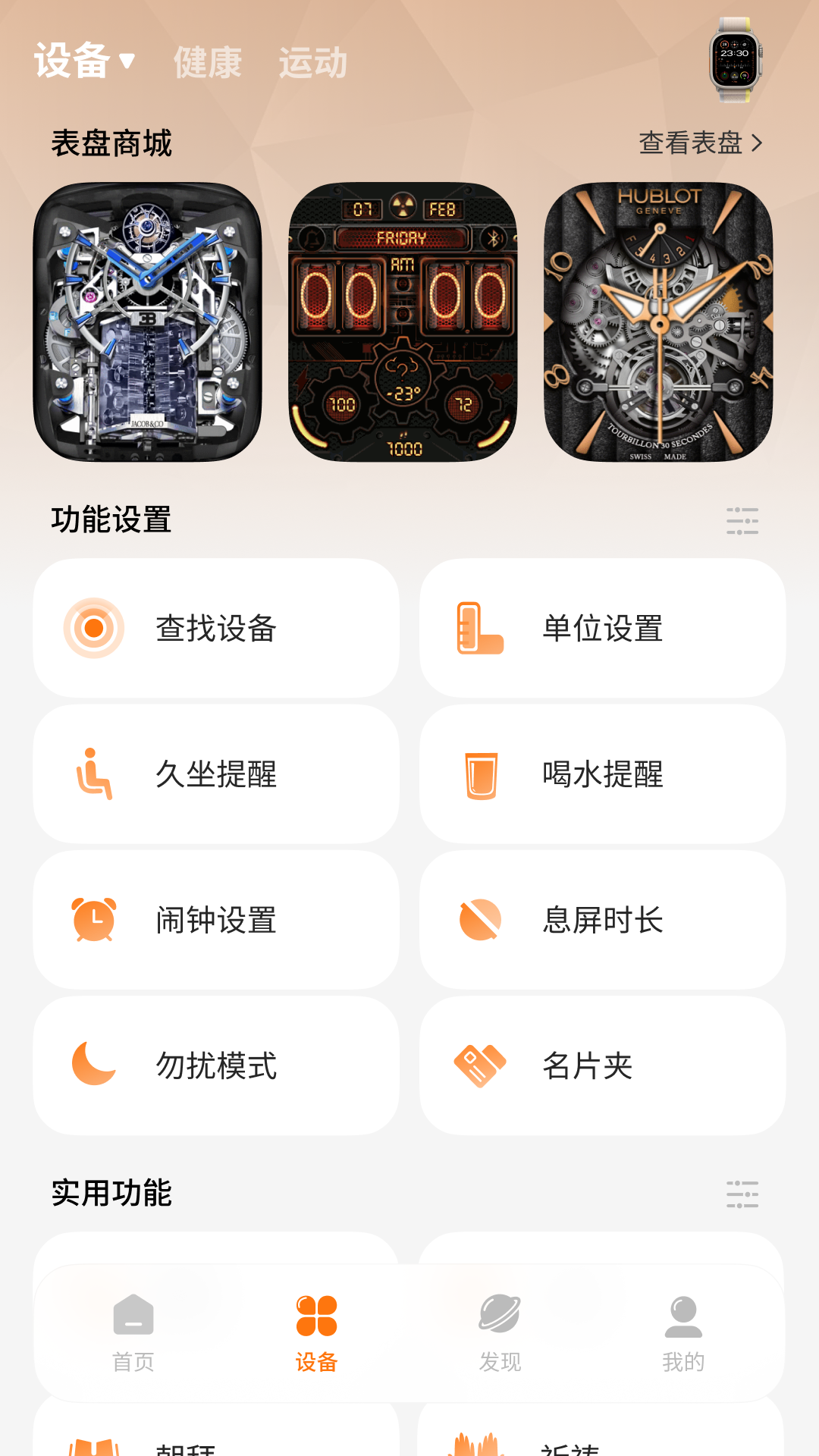 Gs Fit 截图 2
