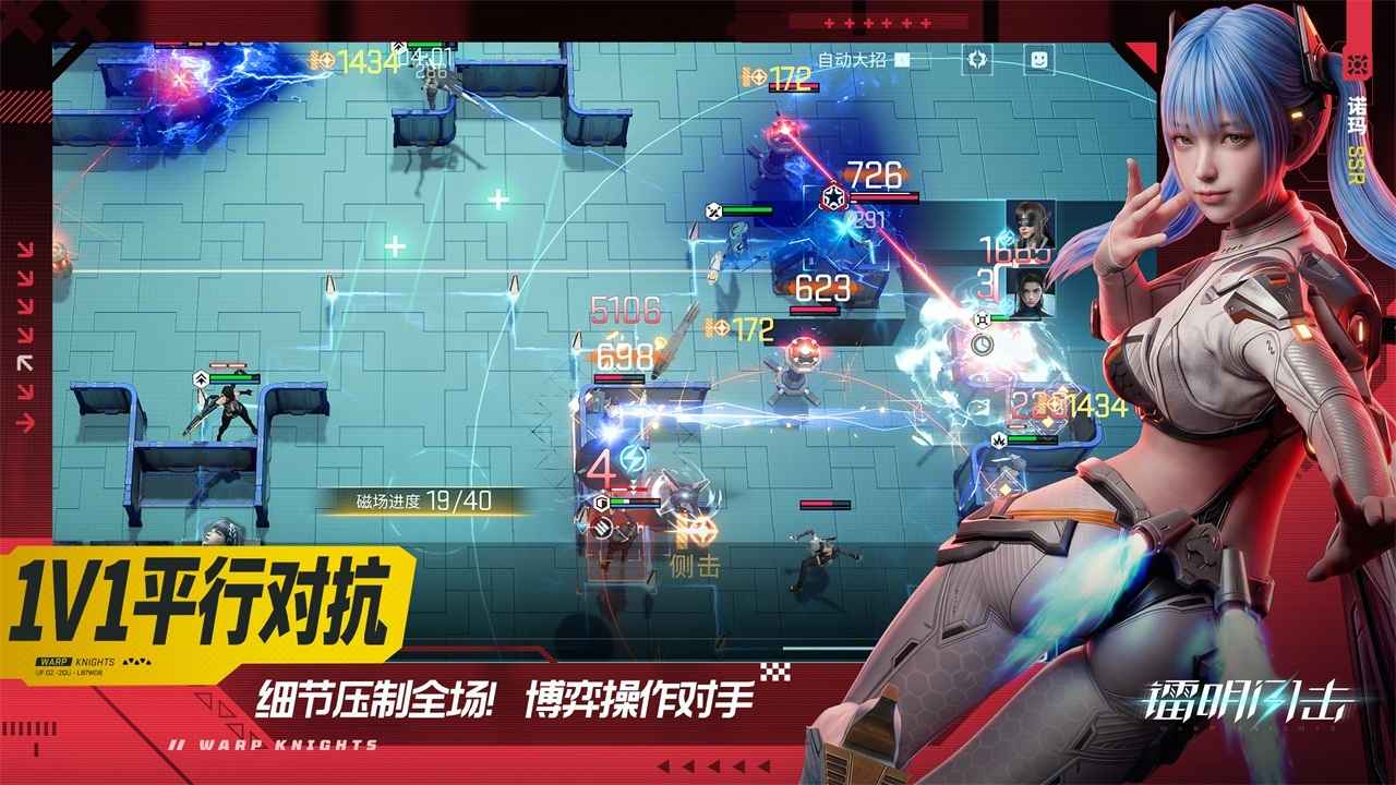 镭明闪击 截图 2