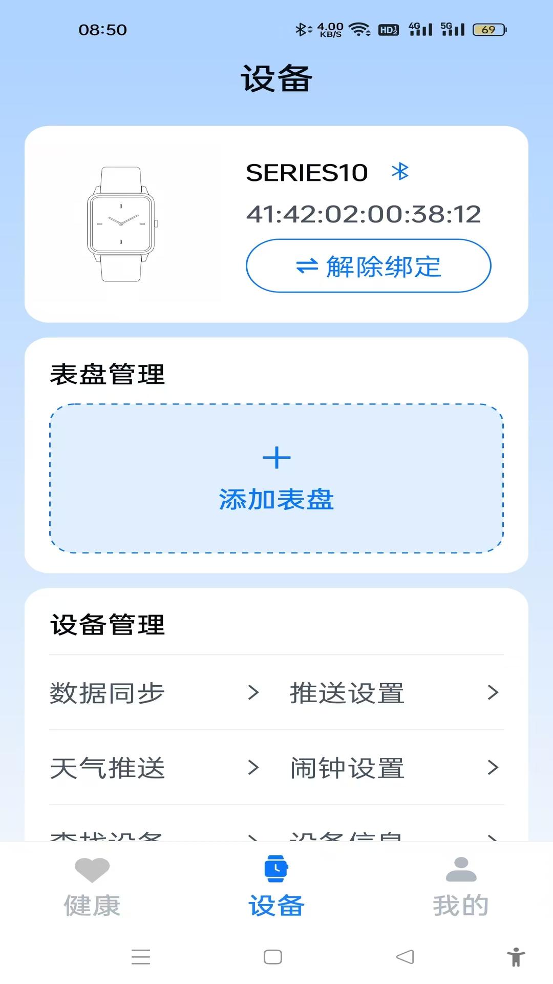 U-Watch 截图 2