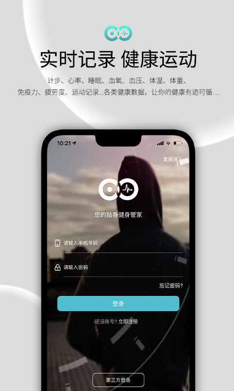 WearFit2.0 截图 1