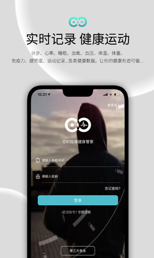 WearFit2.0 截图 1