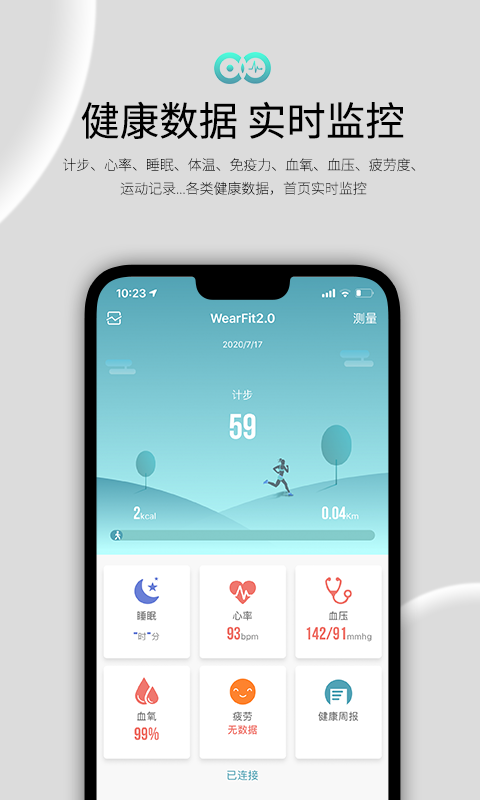 WearFit2.0 截图 2