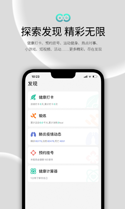 WearFit2.0 截图 3