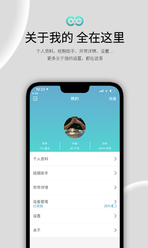 WearFit2.0 截图 4