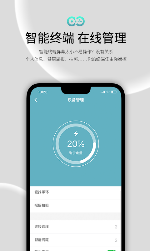 WearFit2.0 截图 5