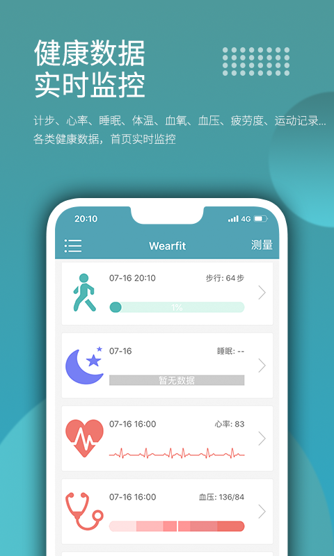 Wearfit 截图 2