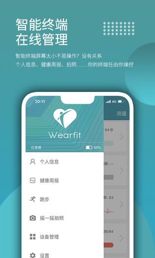 Wearfit 截图 3