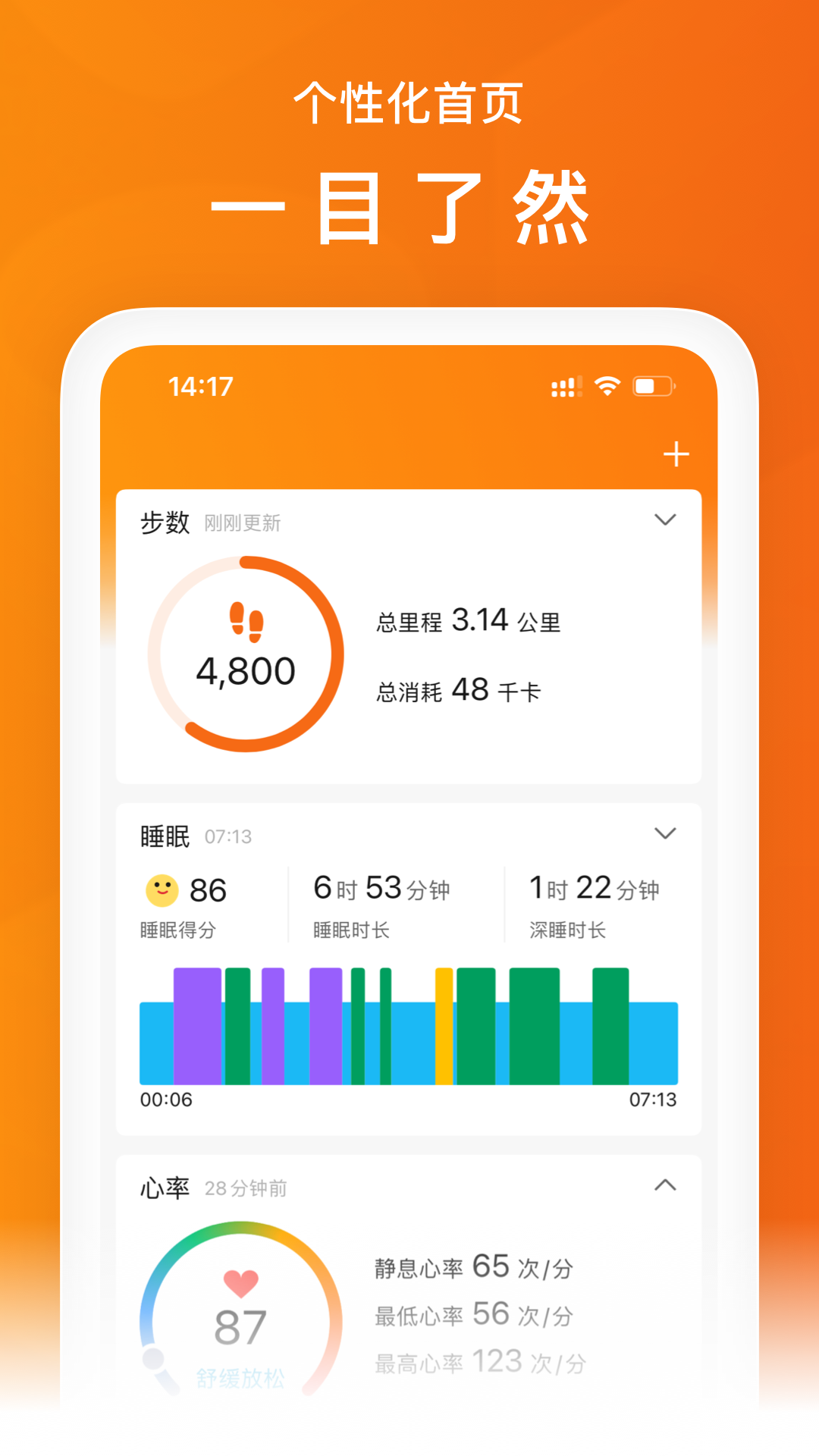 Zepp Life 截图 1