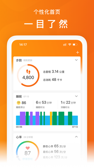 Zepp Life 截图 1