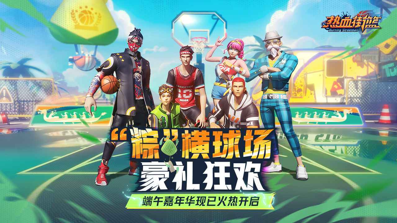 热血街篮 截图 2