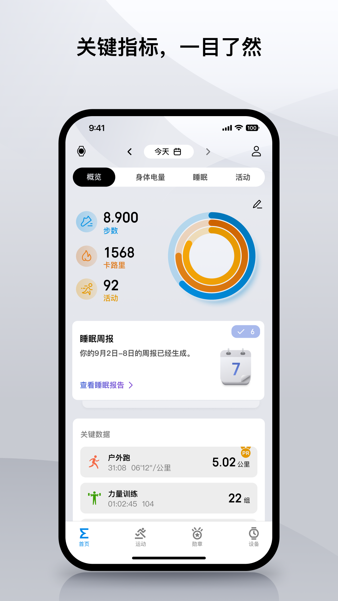 Zepp 截图 1