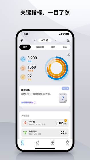 Zepp 截图 1