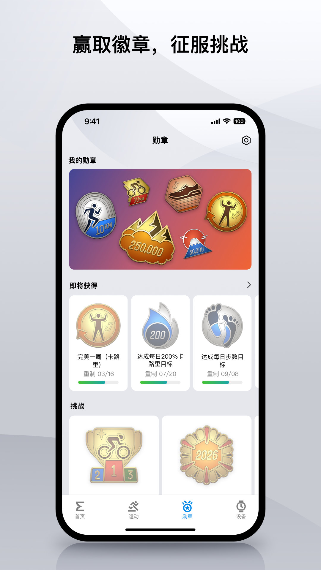 Zepp 截图 2