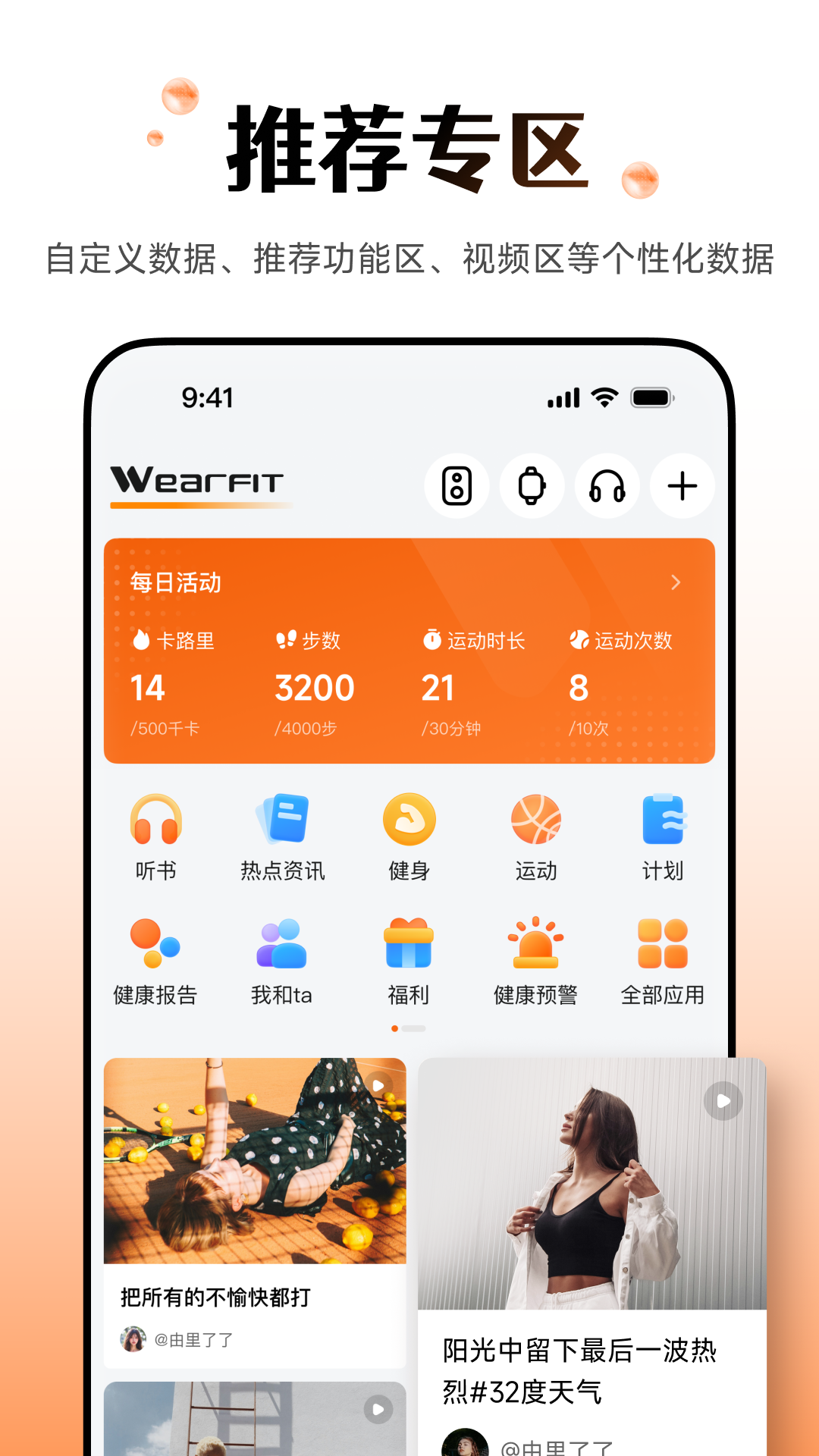 Wearfit Pro 截图 1