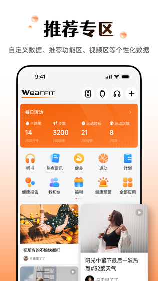 Wearfit Pro 截图 1