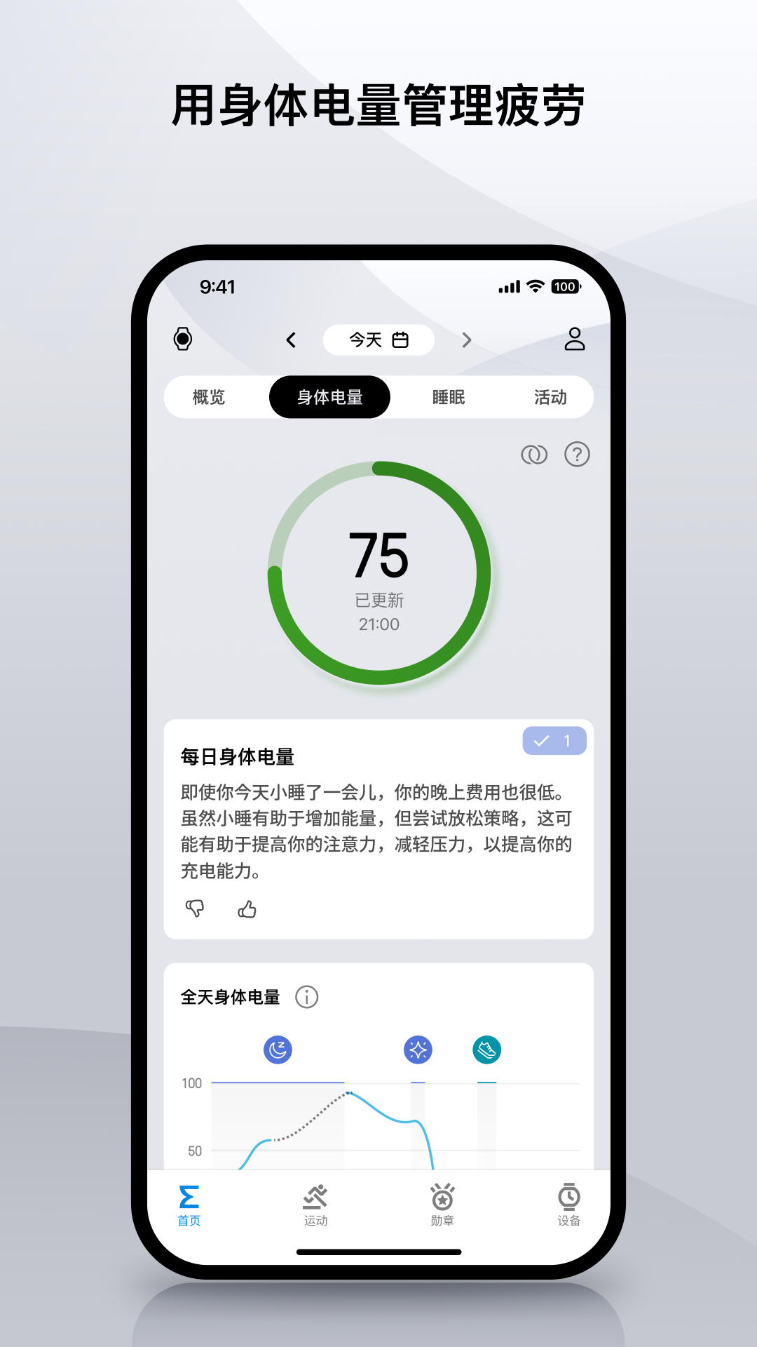 Zepp 截图 3