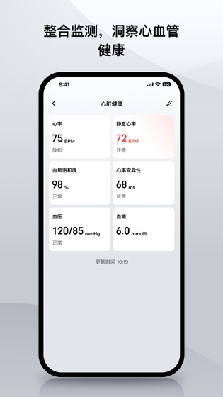 Zepp 截图 4