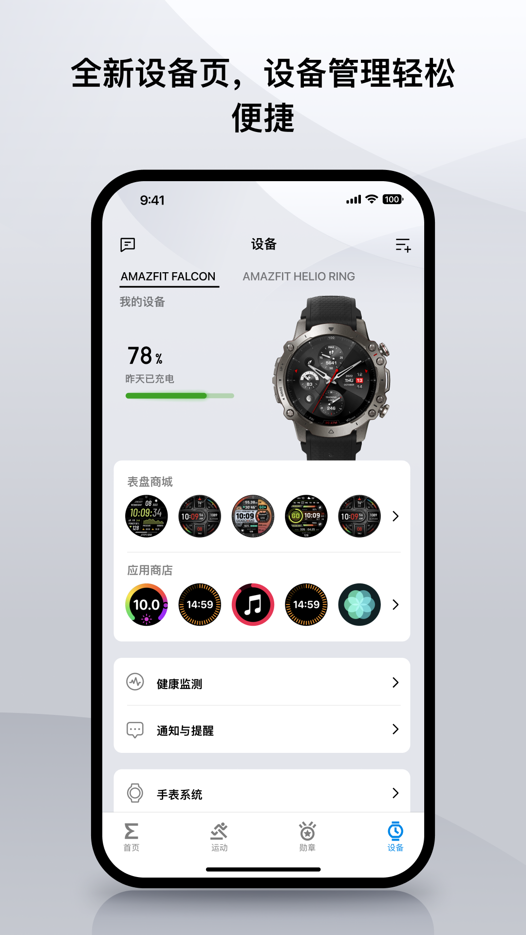 Zepp 截图 5