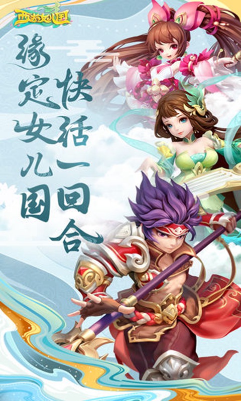 西游女儿国 截图 1