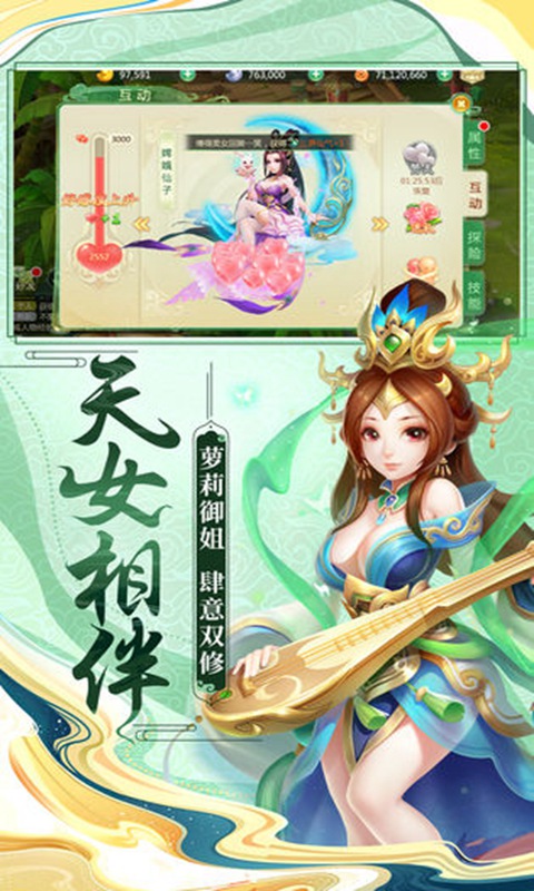 西游女儿国 截图 5