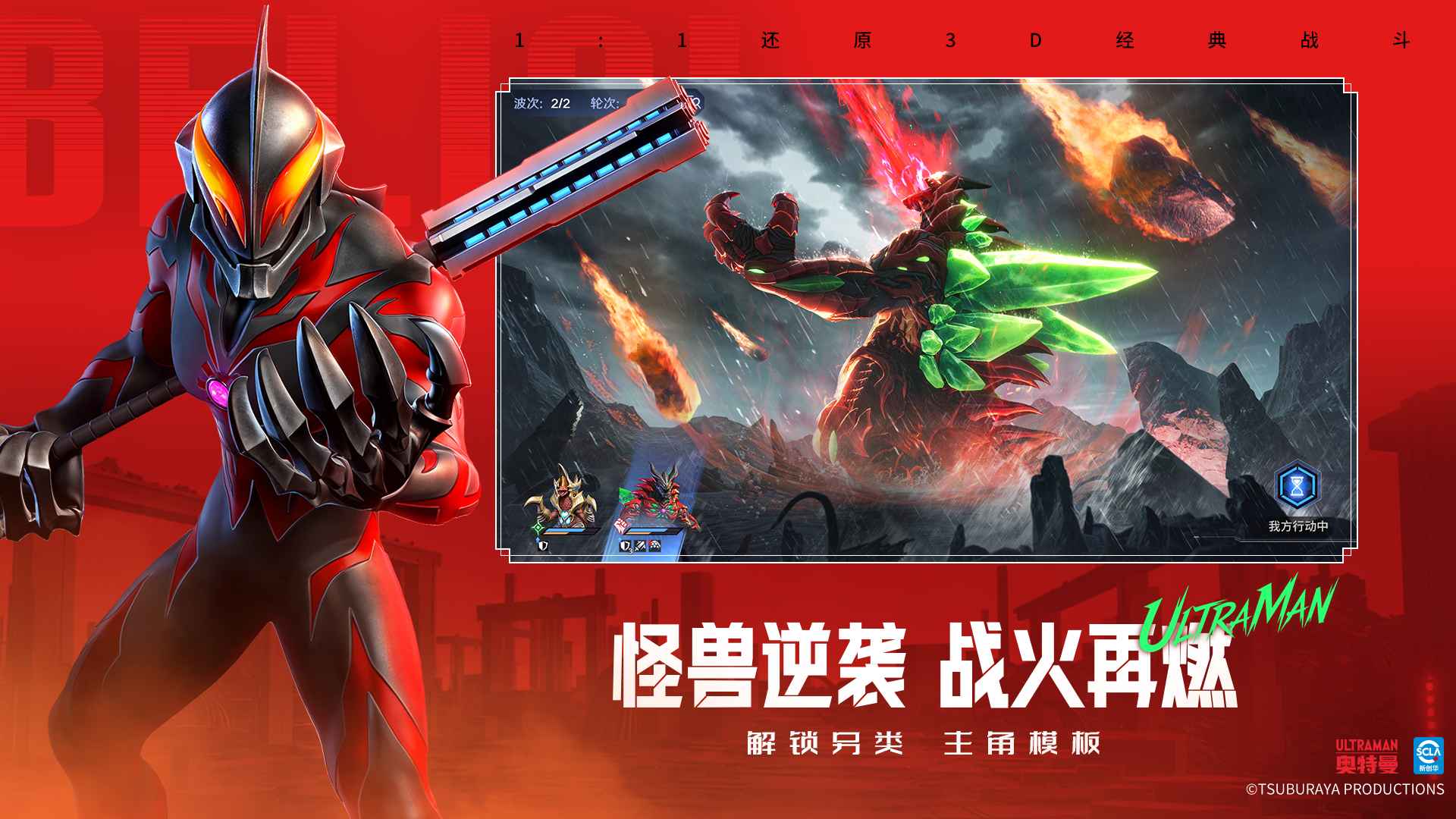 奥特曼：光之战士 截图 4