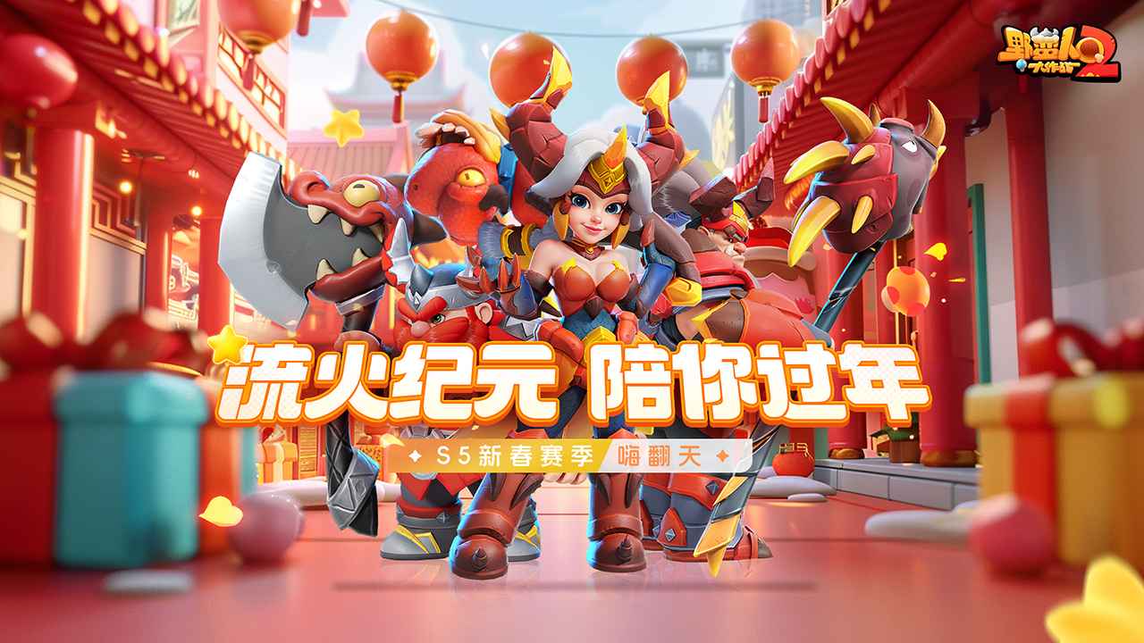 野蛮人大作战2 截图 1