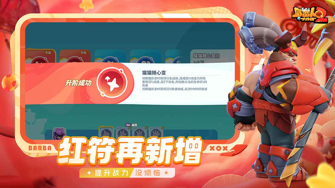 野蛮人大作战2 截图 3
