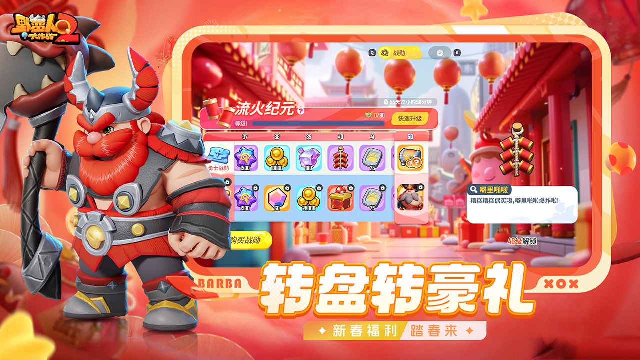 野蛮人大作战2 截图 4