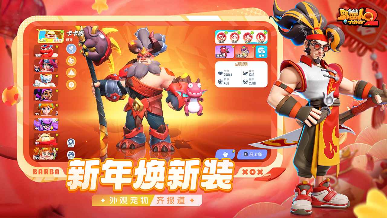 野蛮人大作战2 截图 5