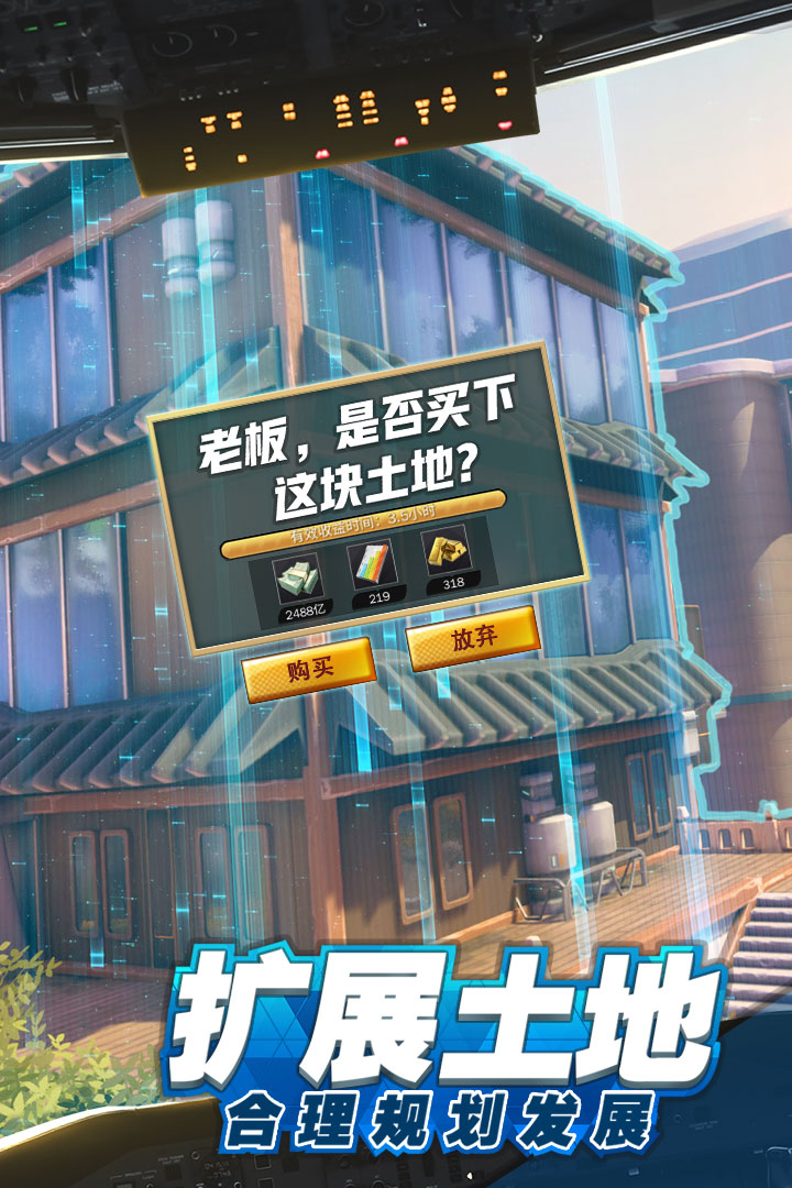 商道高手 截图 4