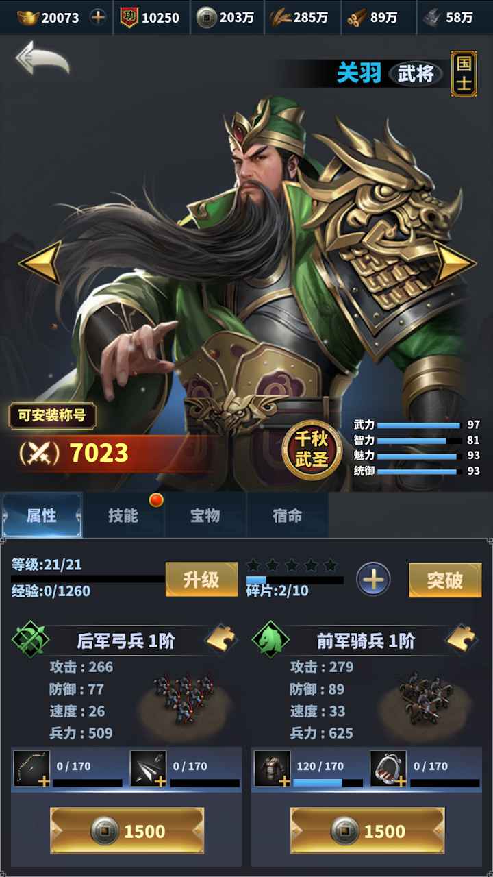 骑兵冲突 截图 5
