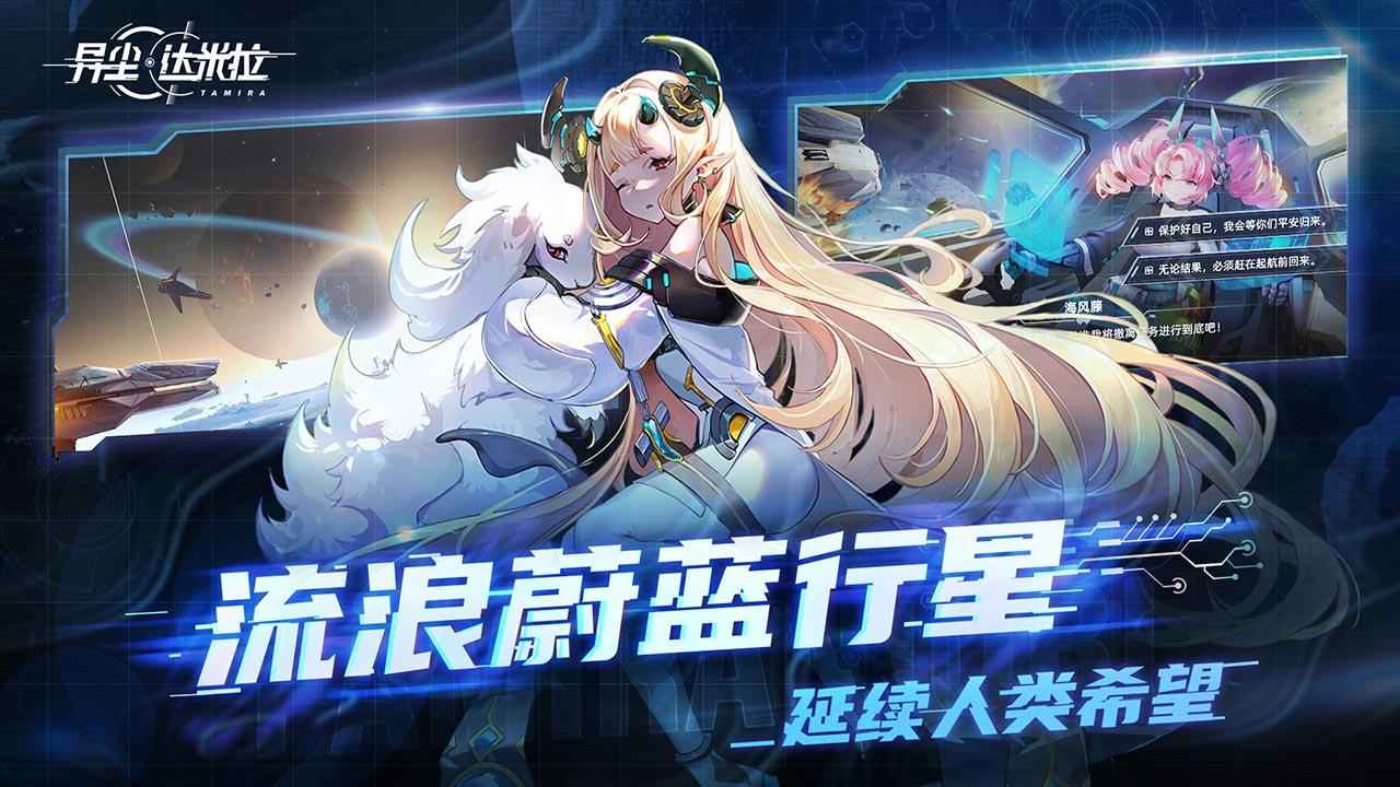 异尘：达米拉 截图 4