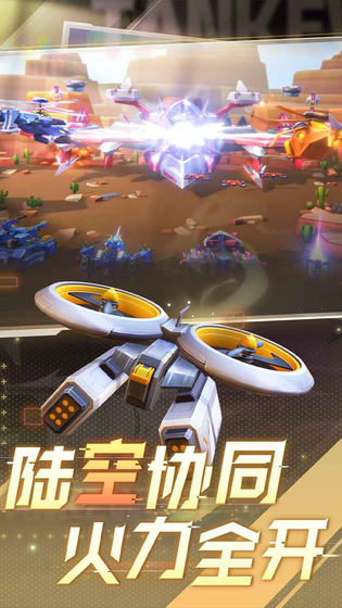 坦克无敌 截图 3
