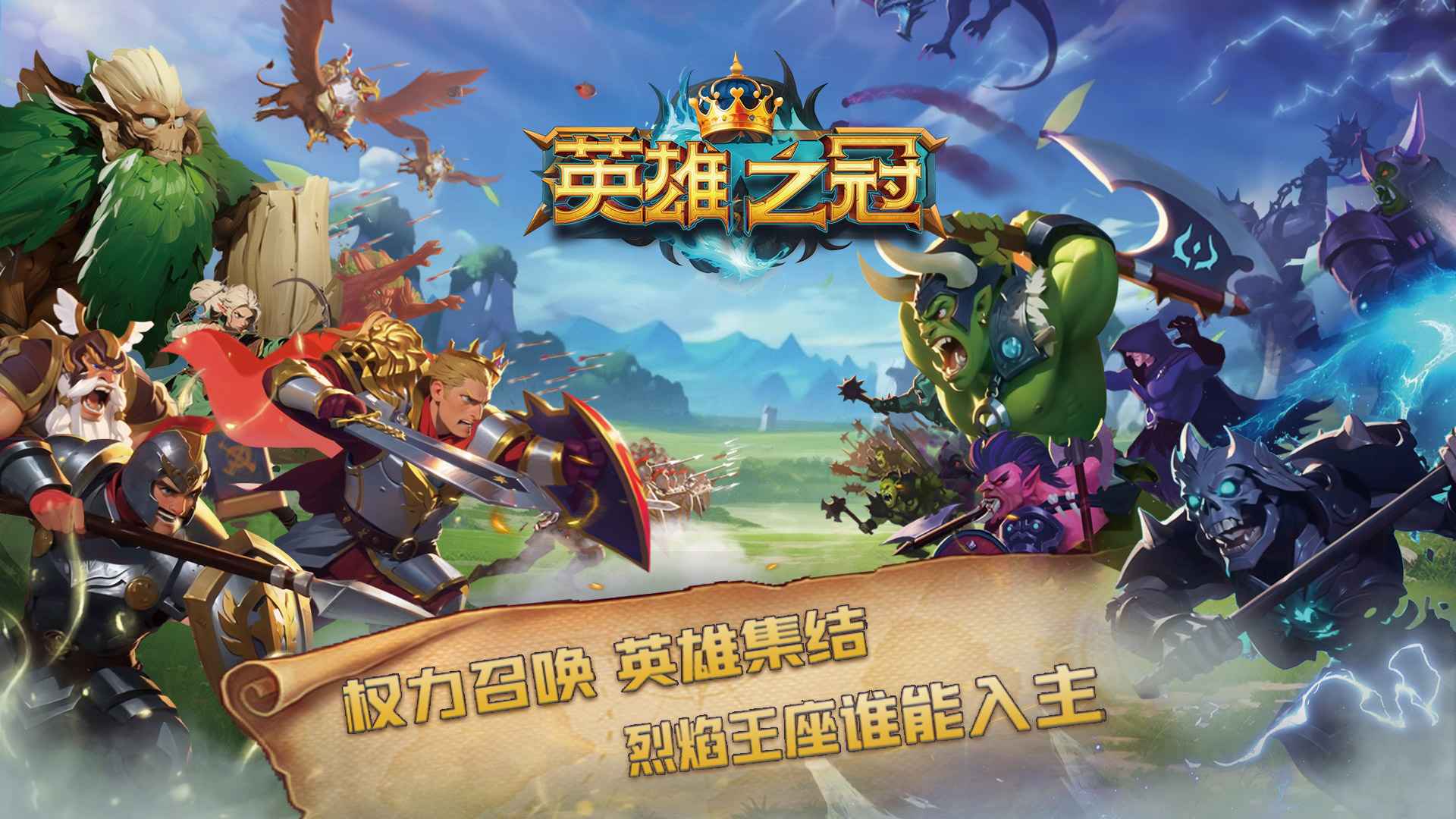 英雄之冠 截图 2