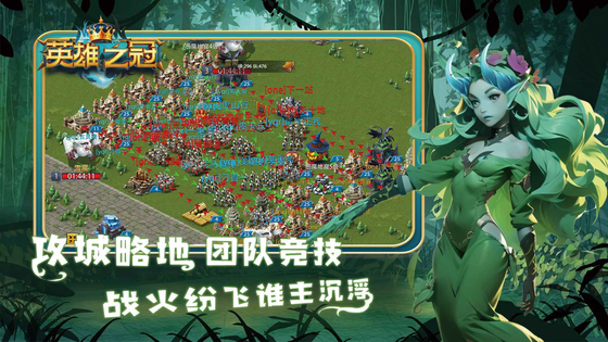 英雄之冠 截图 6