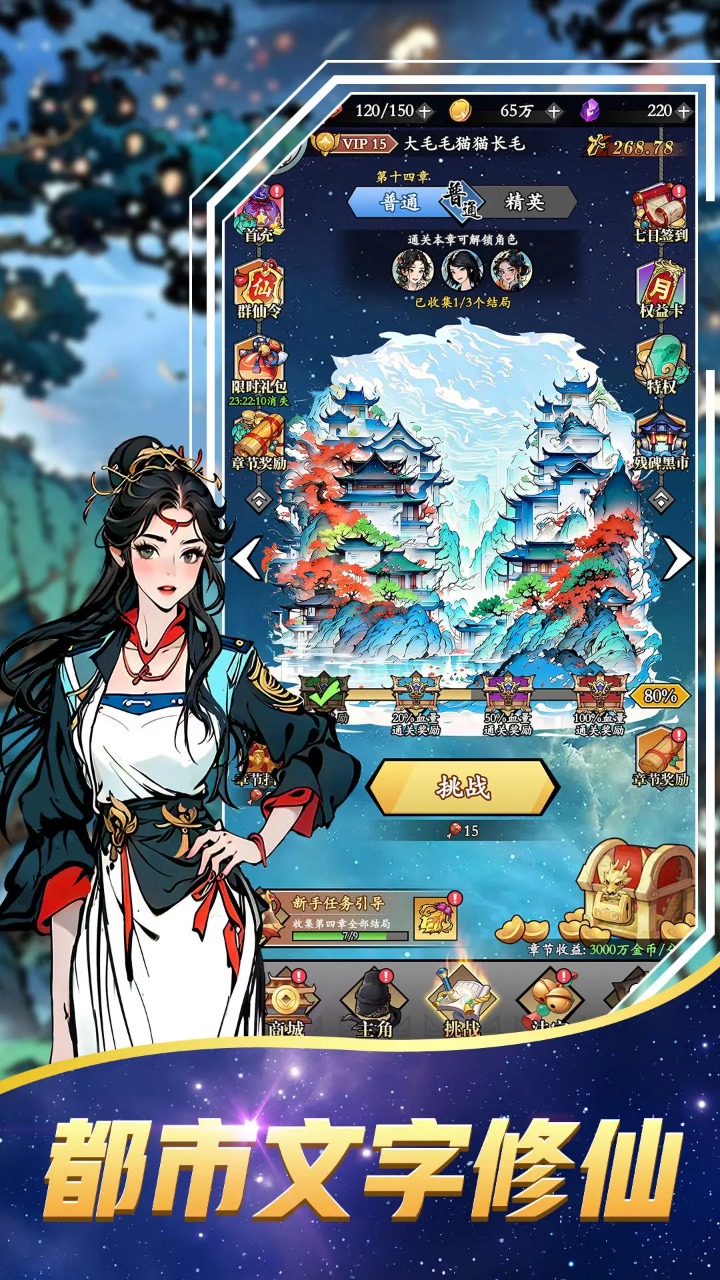完美修真 截图 1