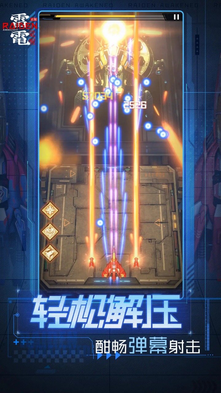 雷电：觉醒 截图 4