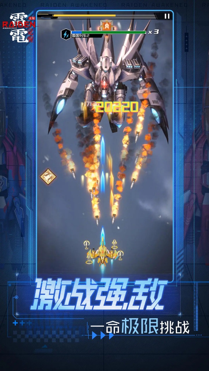 雷电：觉醒 截图 5