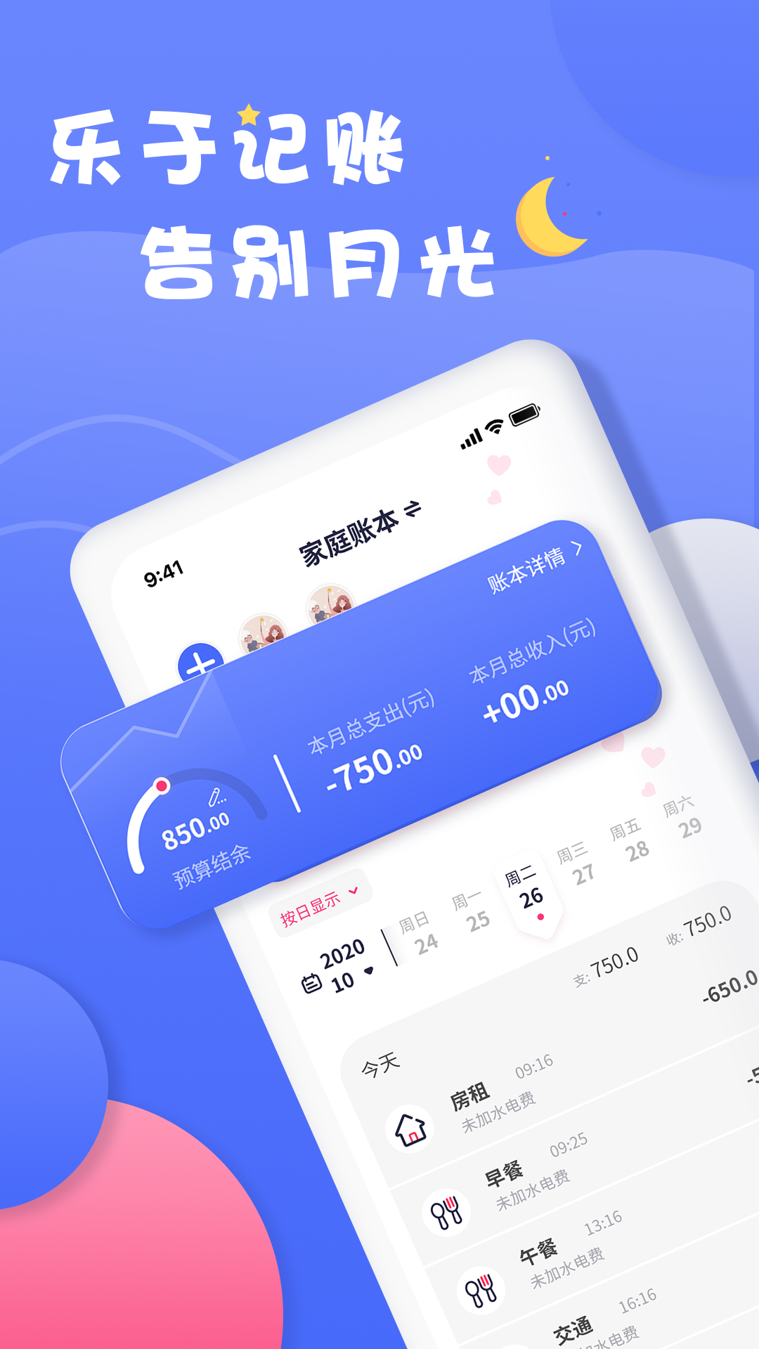 爱记账 截图 1