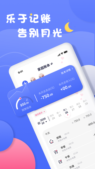 爱记账 截图 1