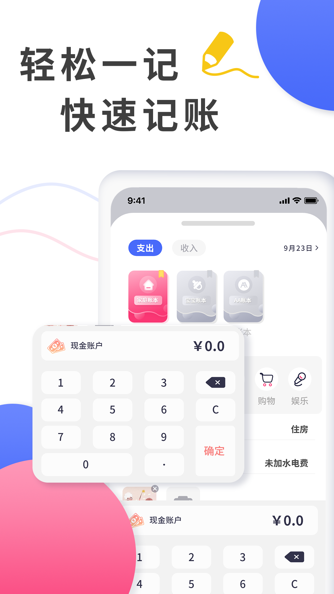 爱记账 截图 2