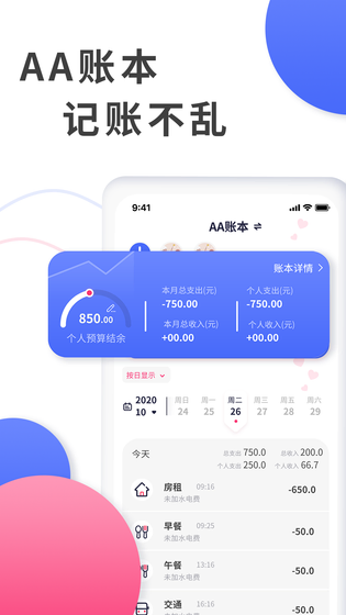 爱记账 截图 5